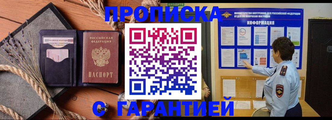 временная регистрация в Иркутской области